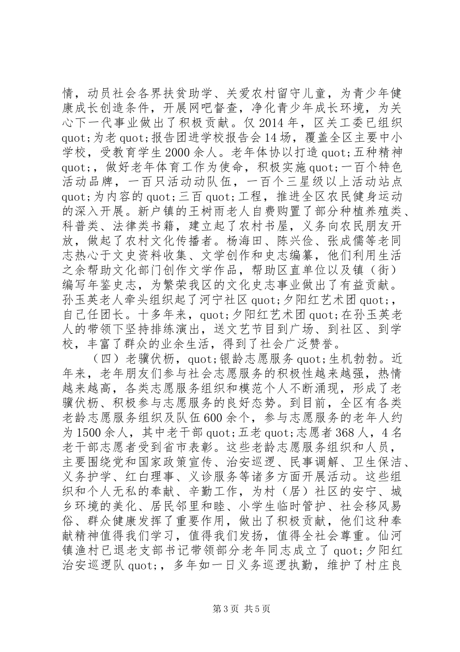 老有所为工作情况汇报_第3页