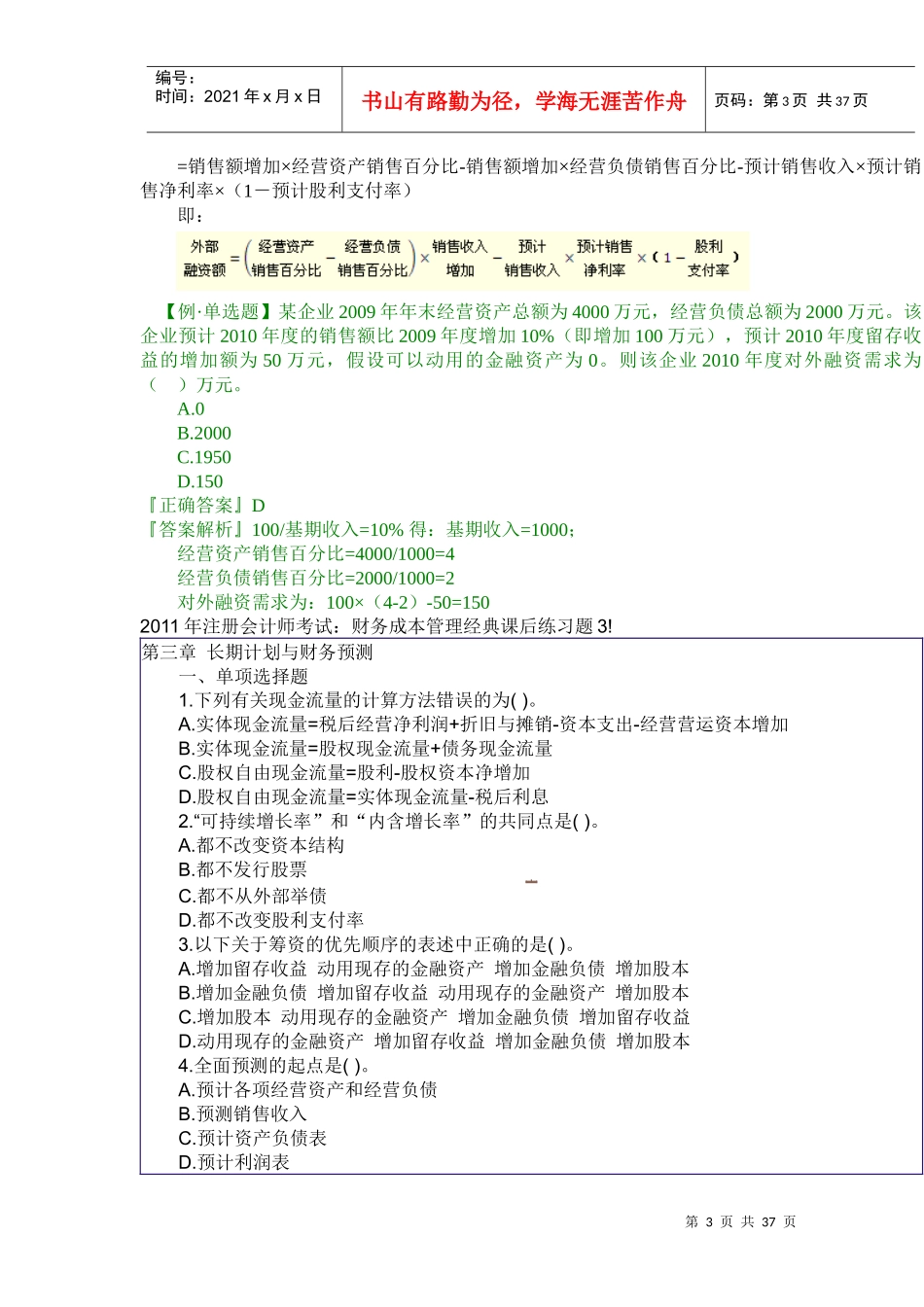 财务分析相关习题_第3页
