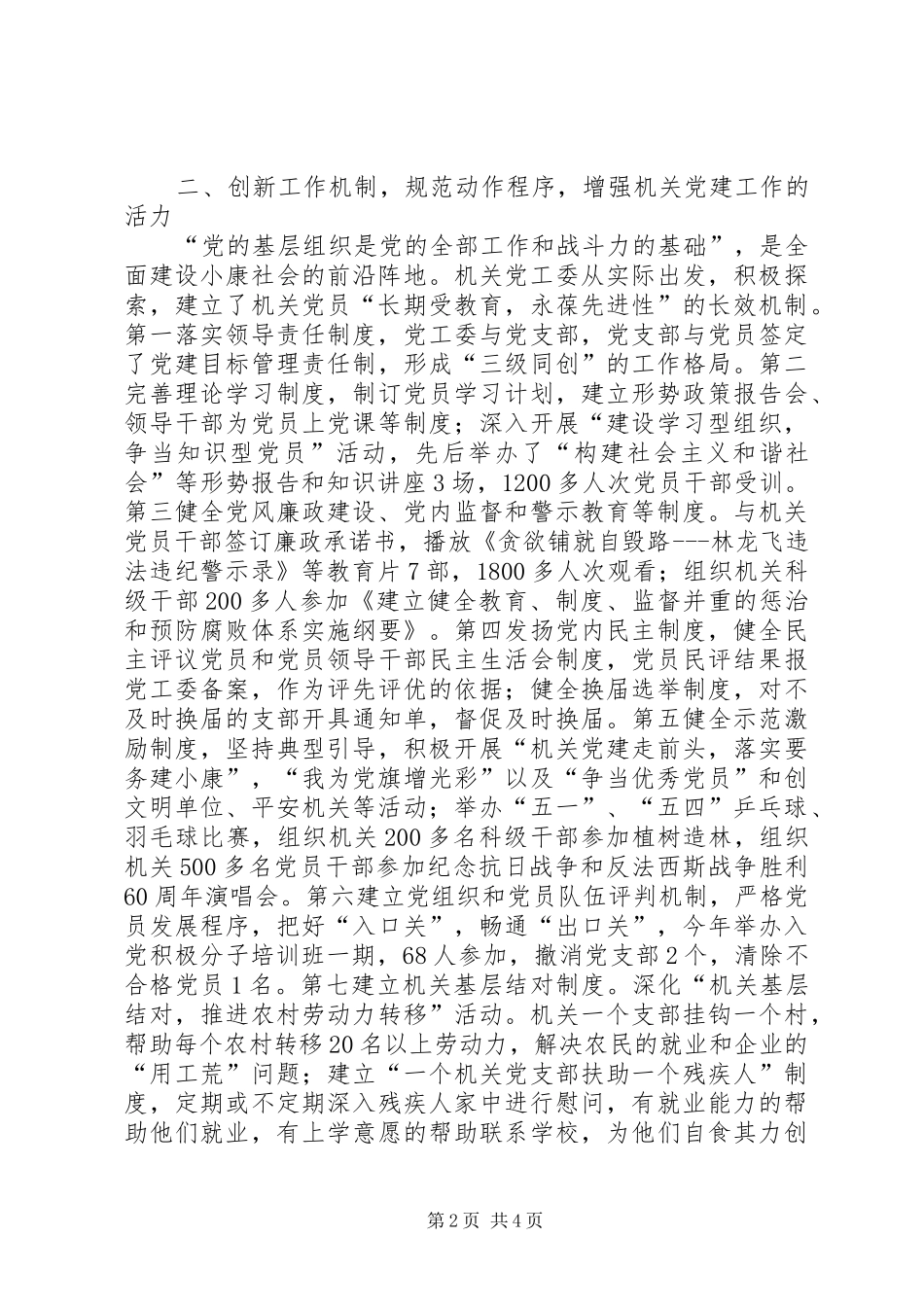 立足创新务求实效汇报_第2页