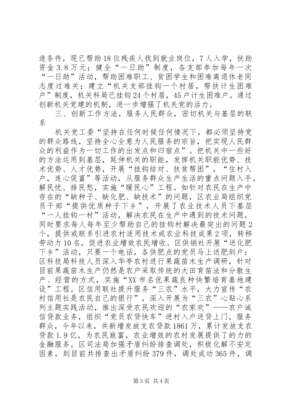 立足创新务求实效汇报_第3页