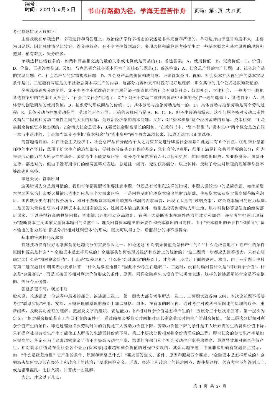 自考00009政治经济学_第1页