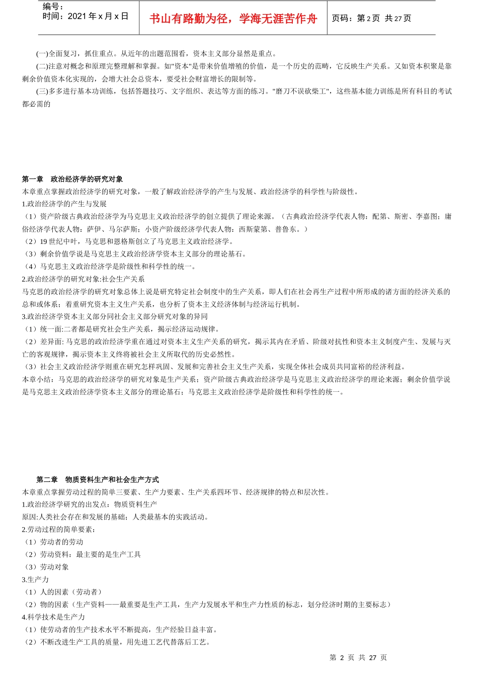 自考00009政治经济学_第2页