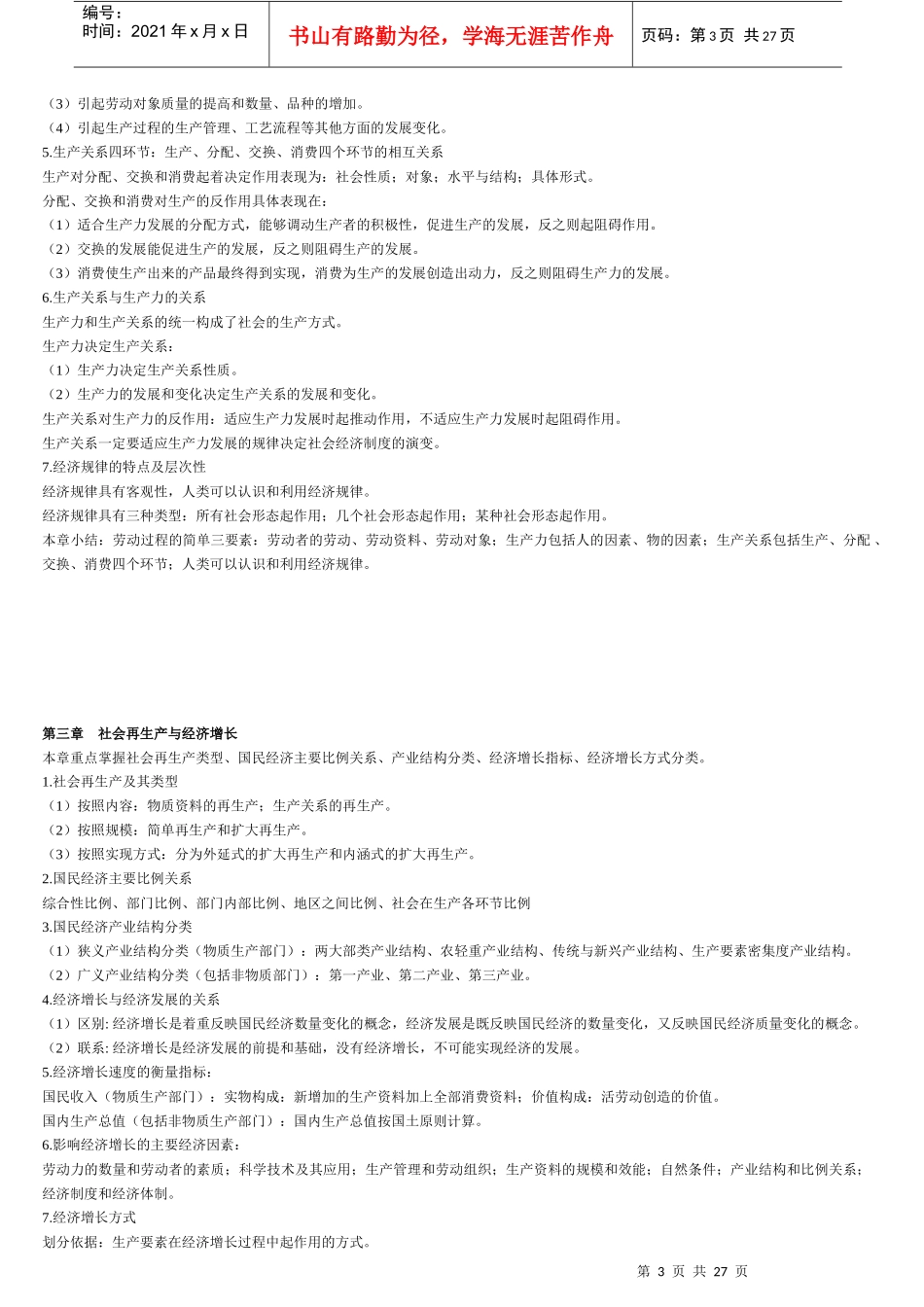 自考00009政治经济学_第3页