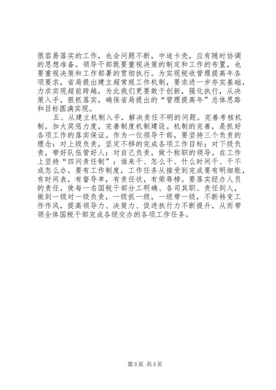 国税局领导干部作风建设调研报告_第3页