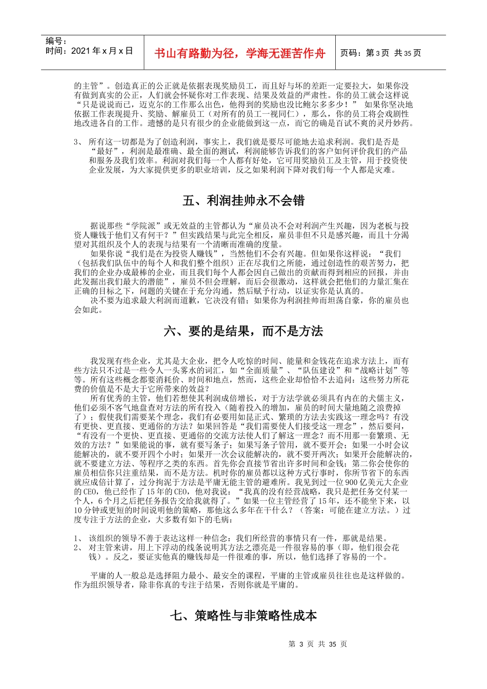 竞争的核心利润倍增_第3页