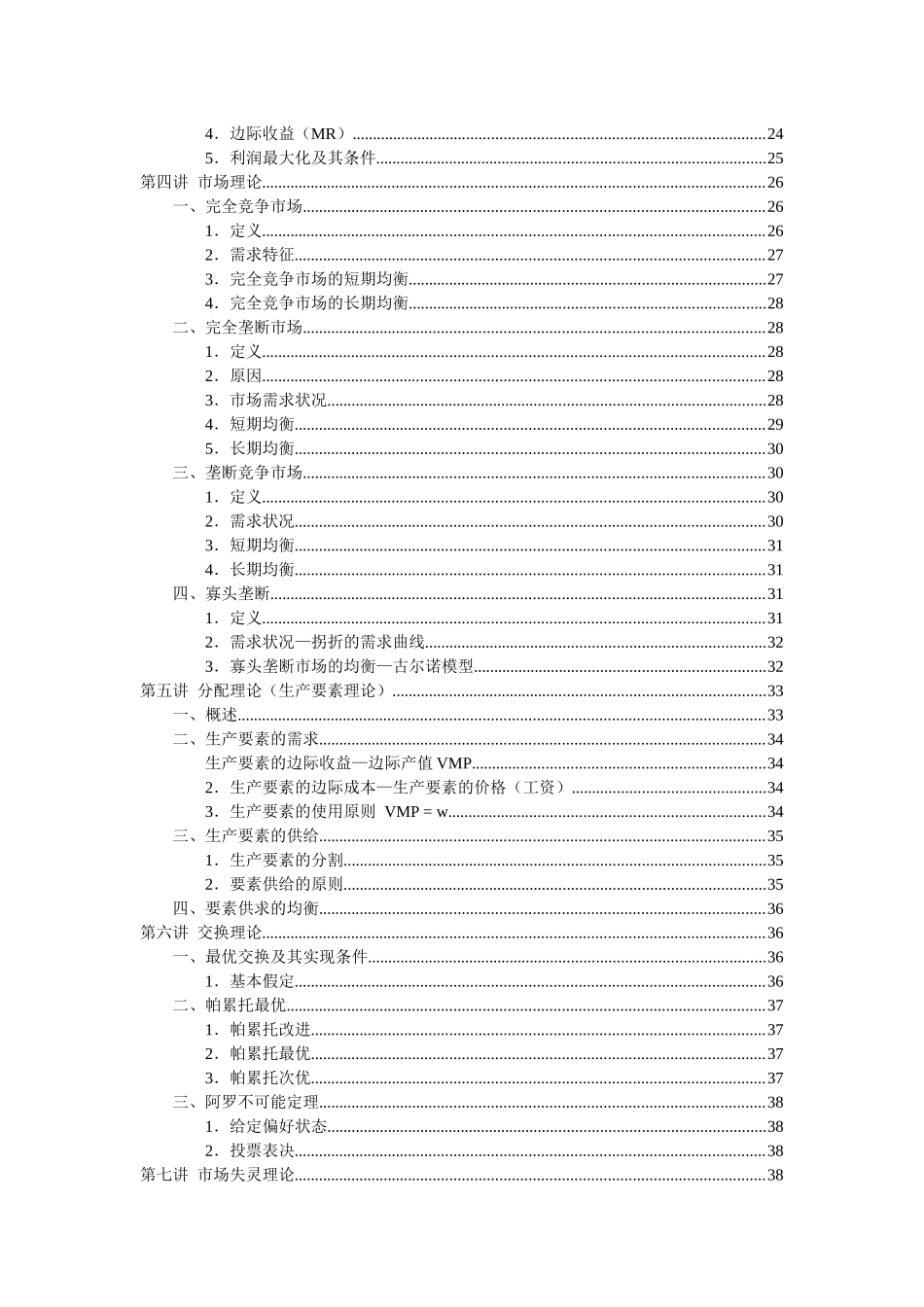 浙江大学-微观经济学讲义( 41)_第3页