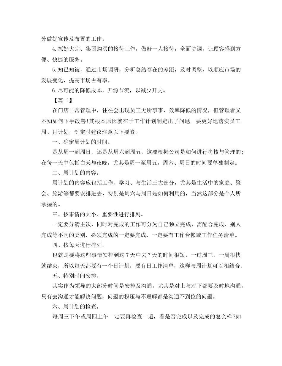 店长每周个人工作计划 _第2页