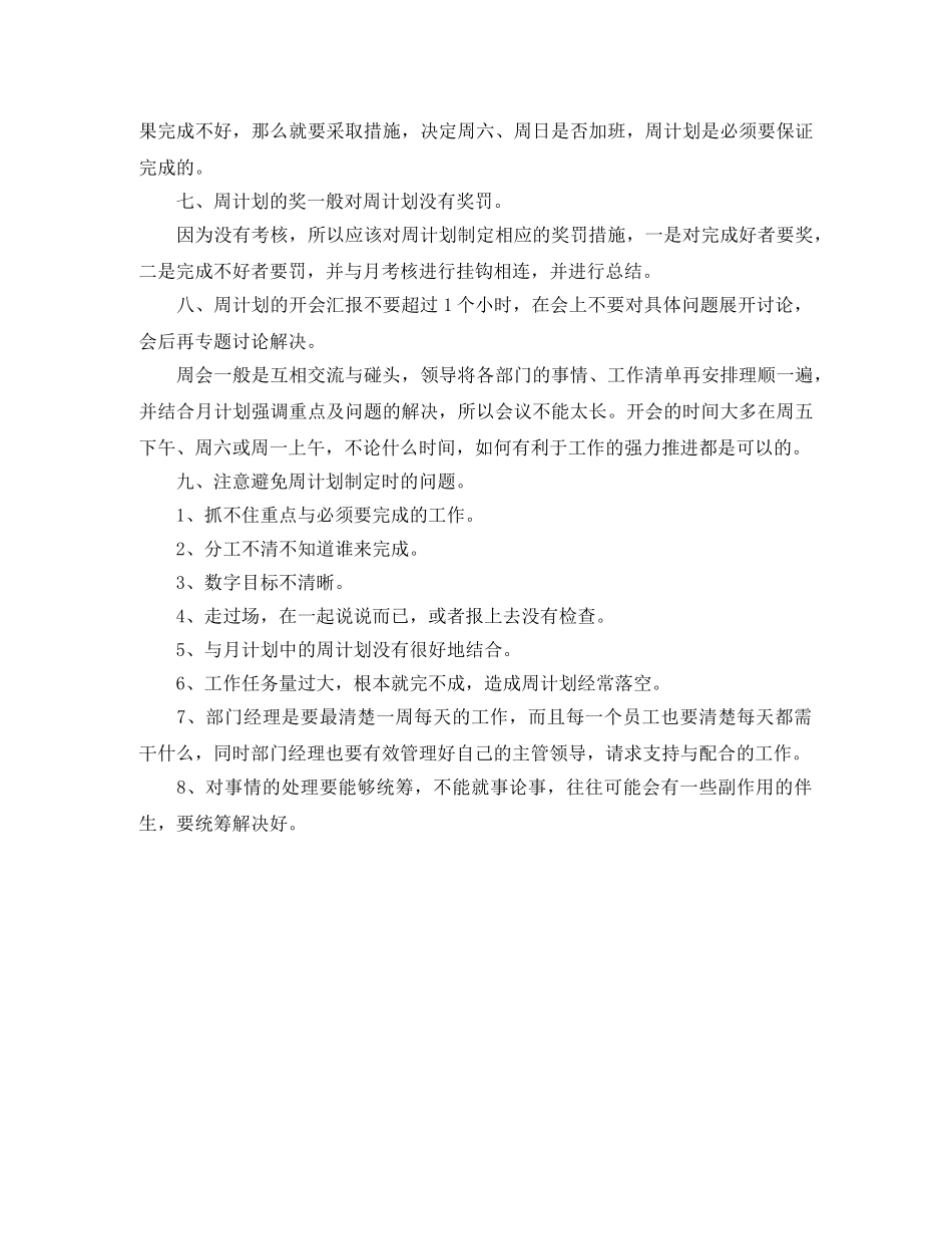 店长每周个人工作计划 _第3页