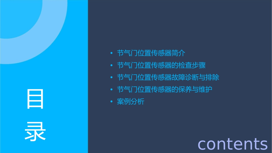 节气门位置传感器的检查课件_第2页