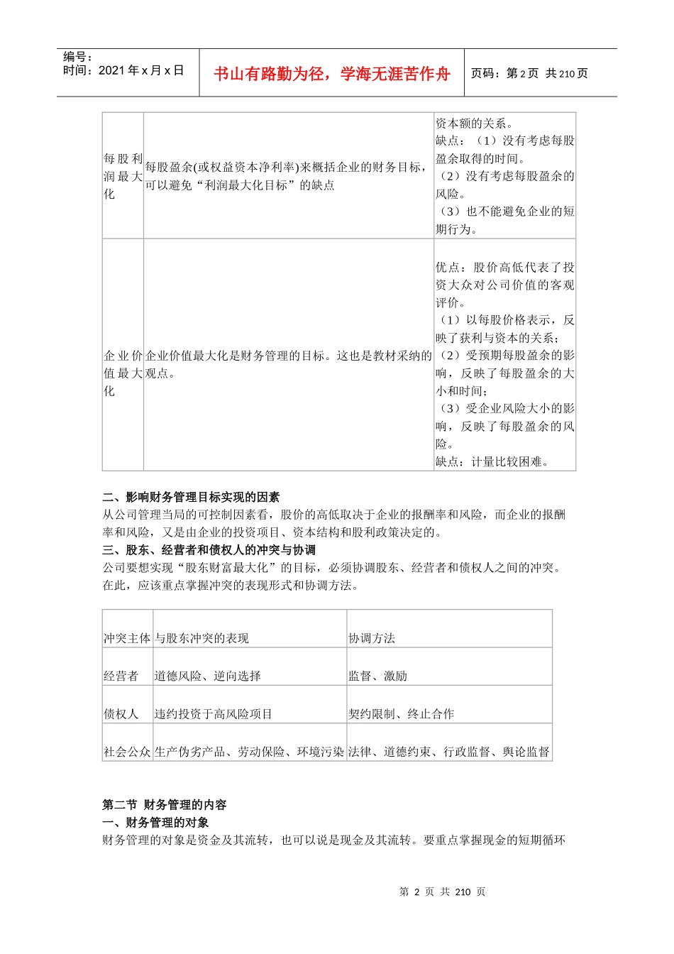 财务管理(doc 225)_第2页