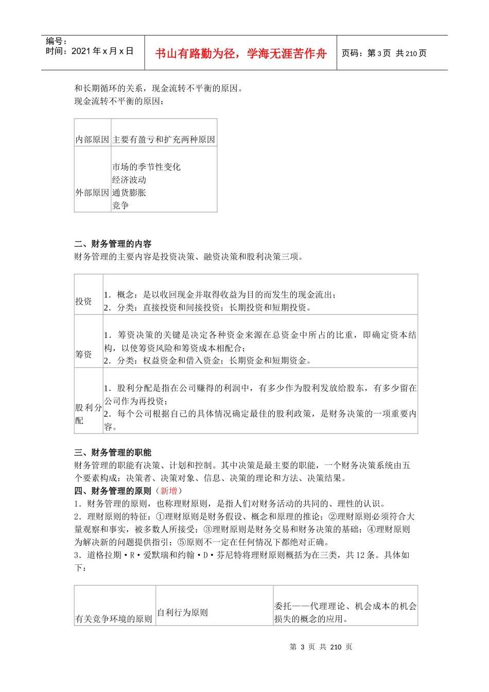 财务管理(doc 225)_第3页