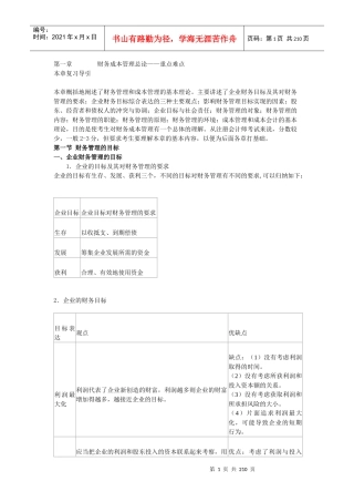 财务管理(doc 225)