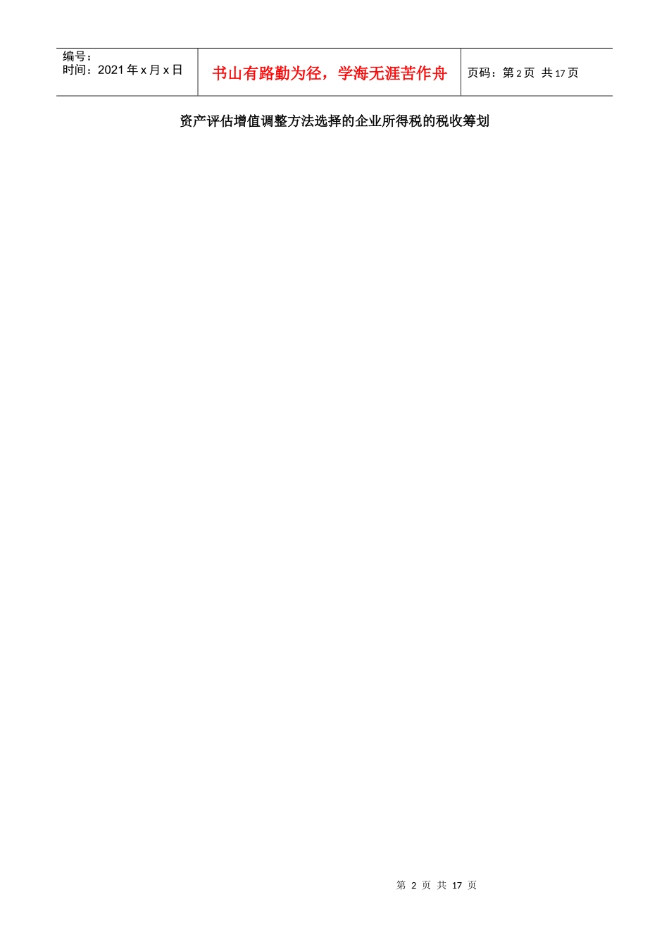 评估入账所得税_第2页