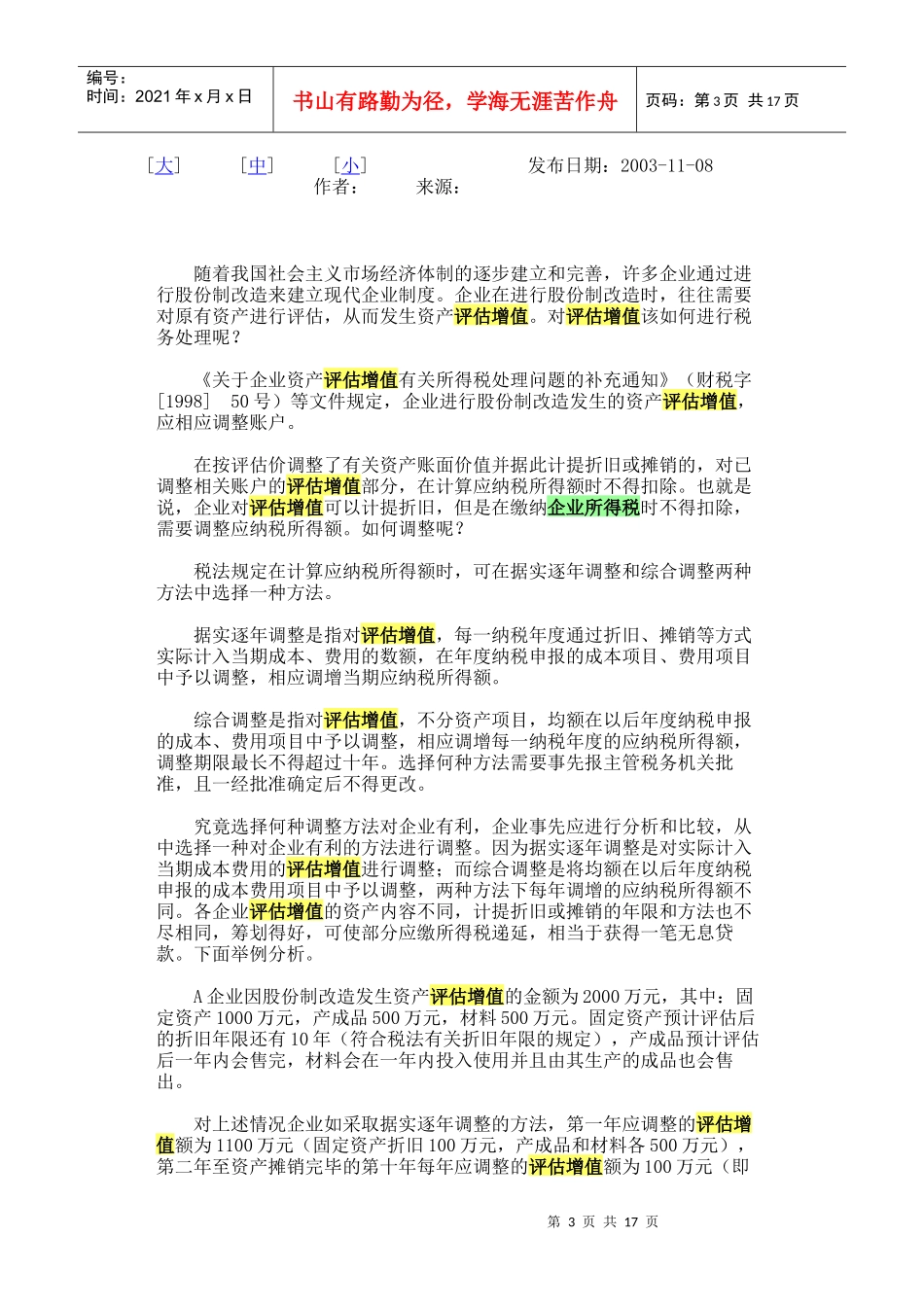 评估入账所得税_第3页