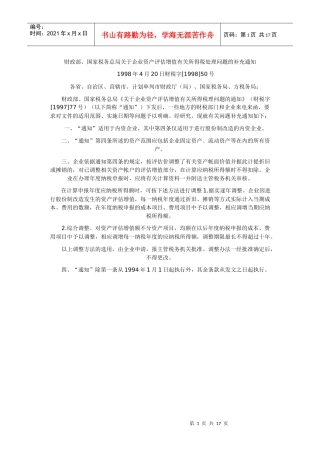 评估入账所得税