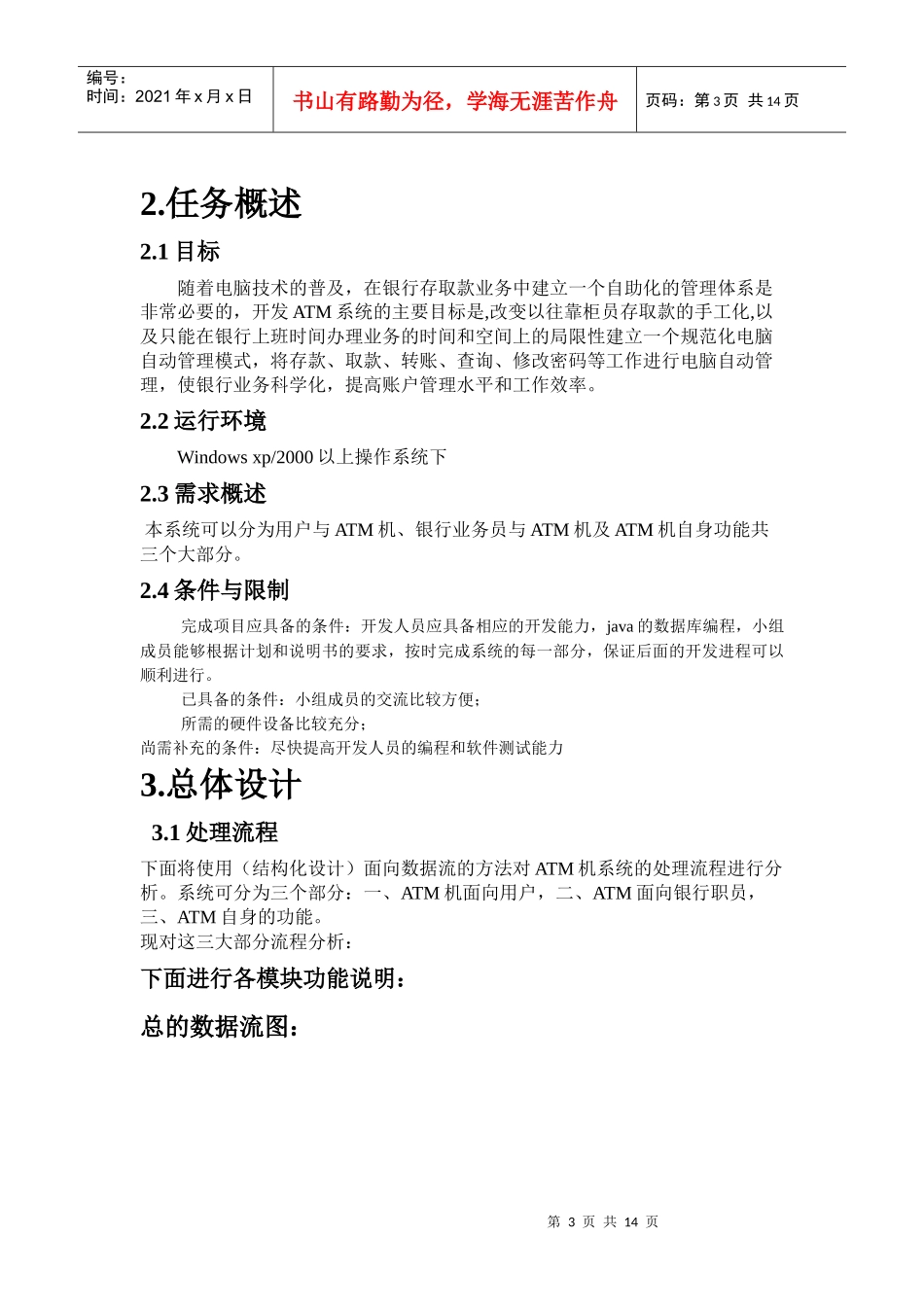 银行自动柜员机_第3页