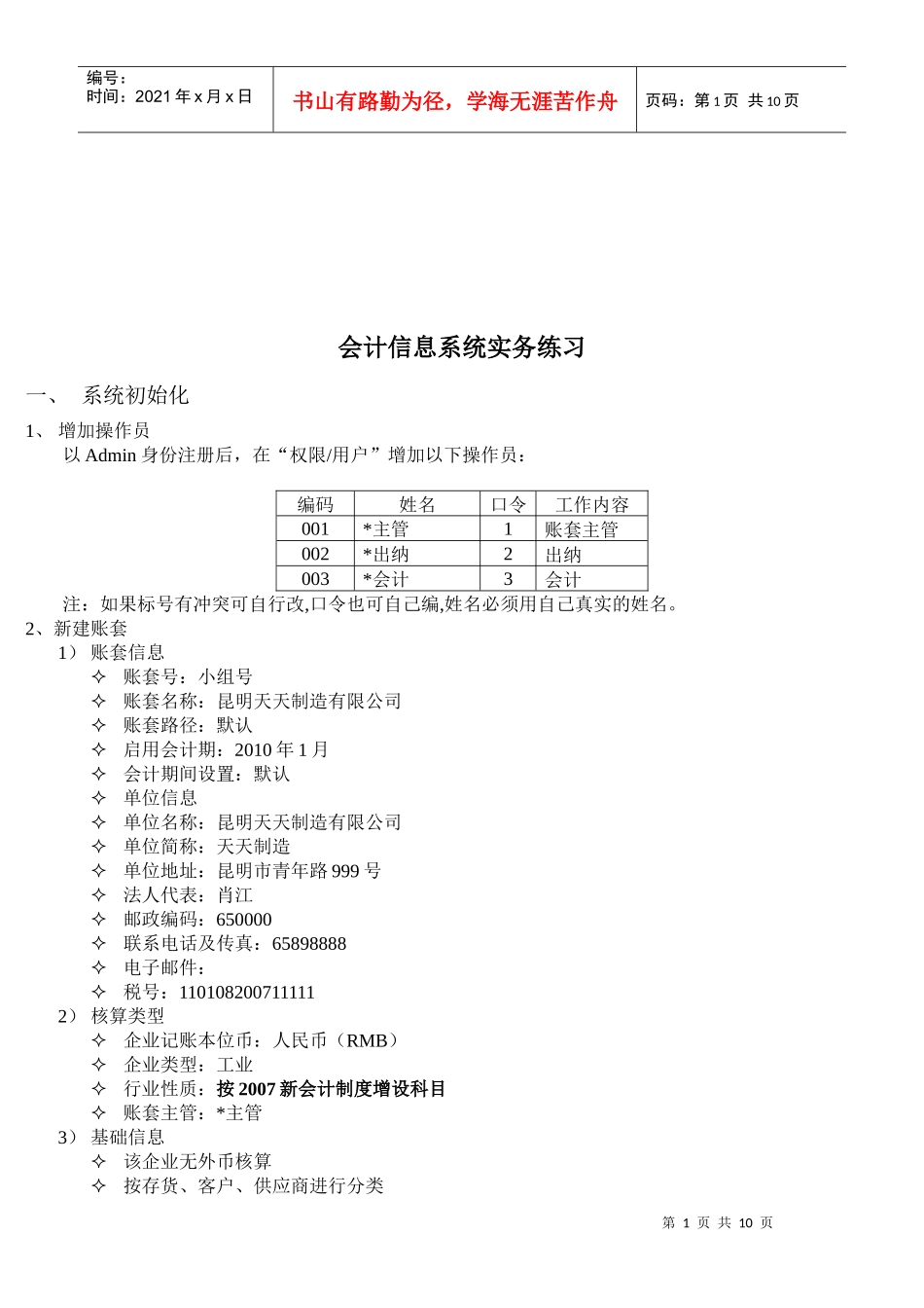 会计信息系统实务_第1页