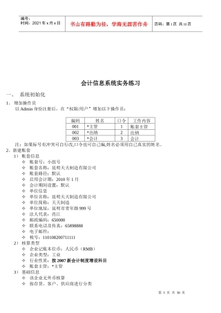 会计信息系统实务