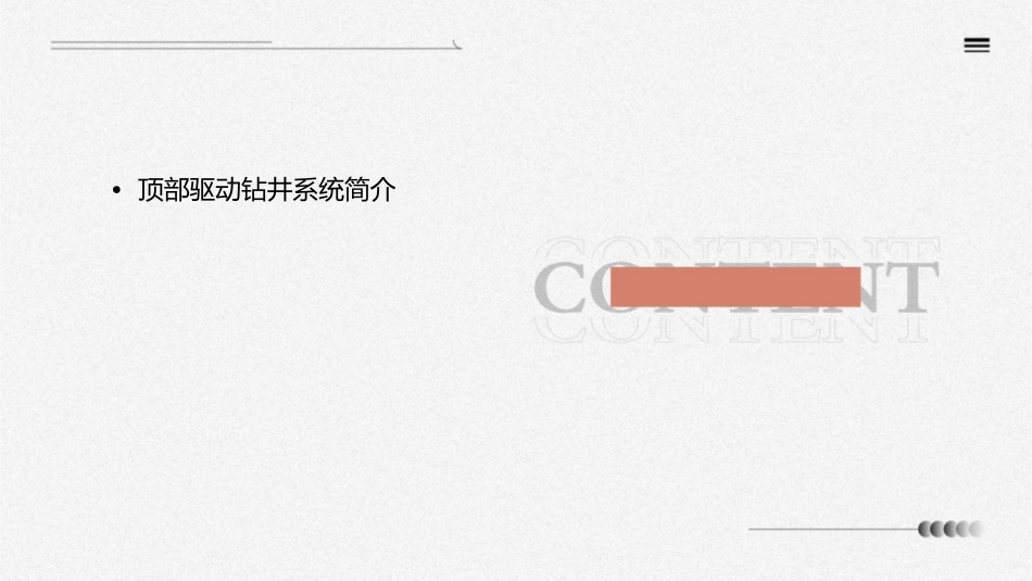 顶部驱动钻井系统课件_第2页