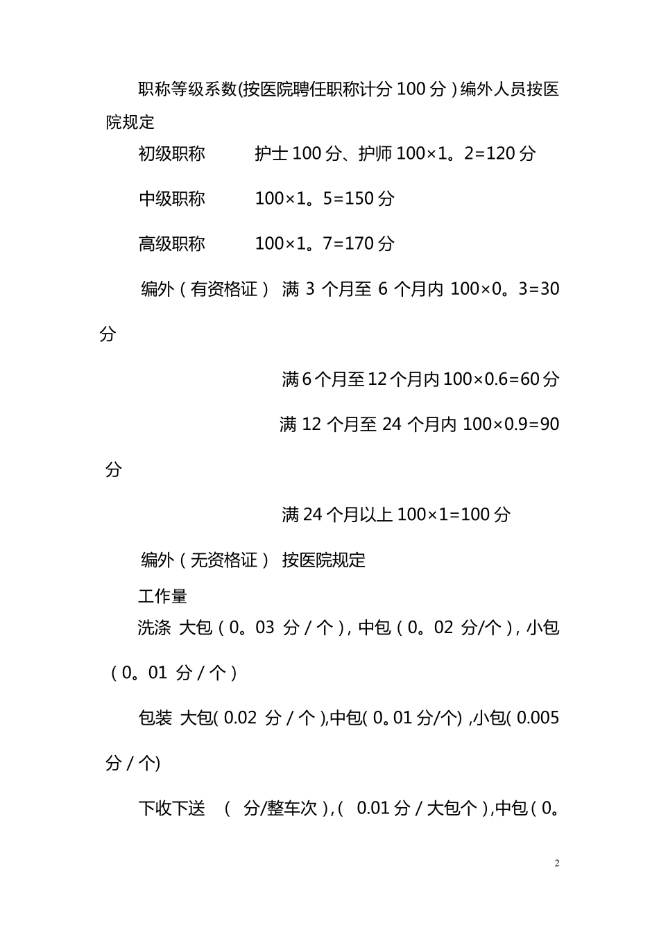 供应室绩效考核方案_第2页