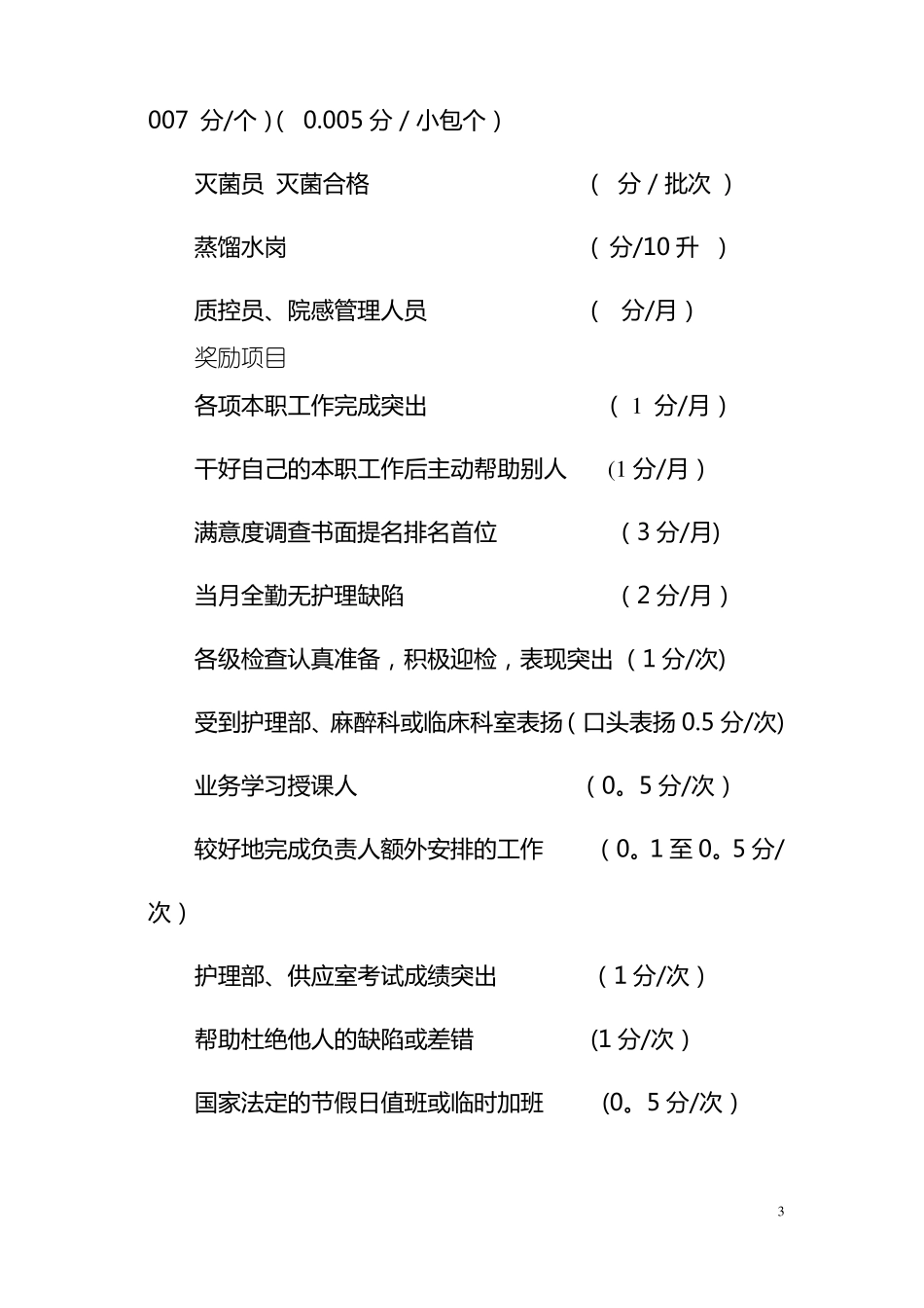 供应室绩效考核方案_第3页