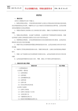 经济管理学及财务知识分析法