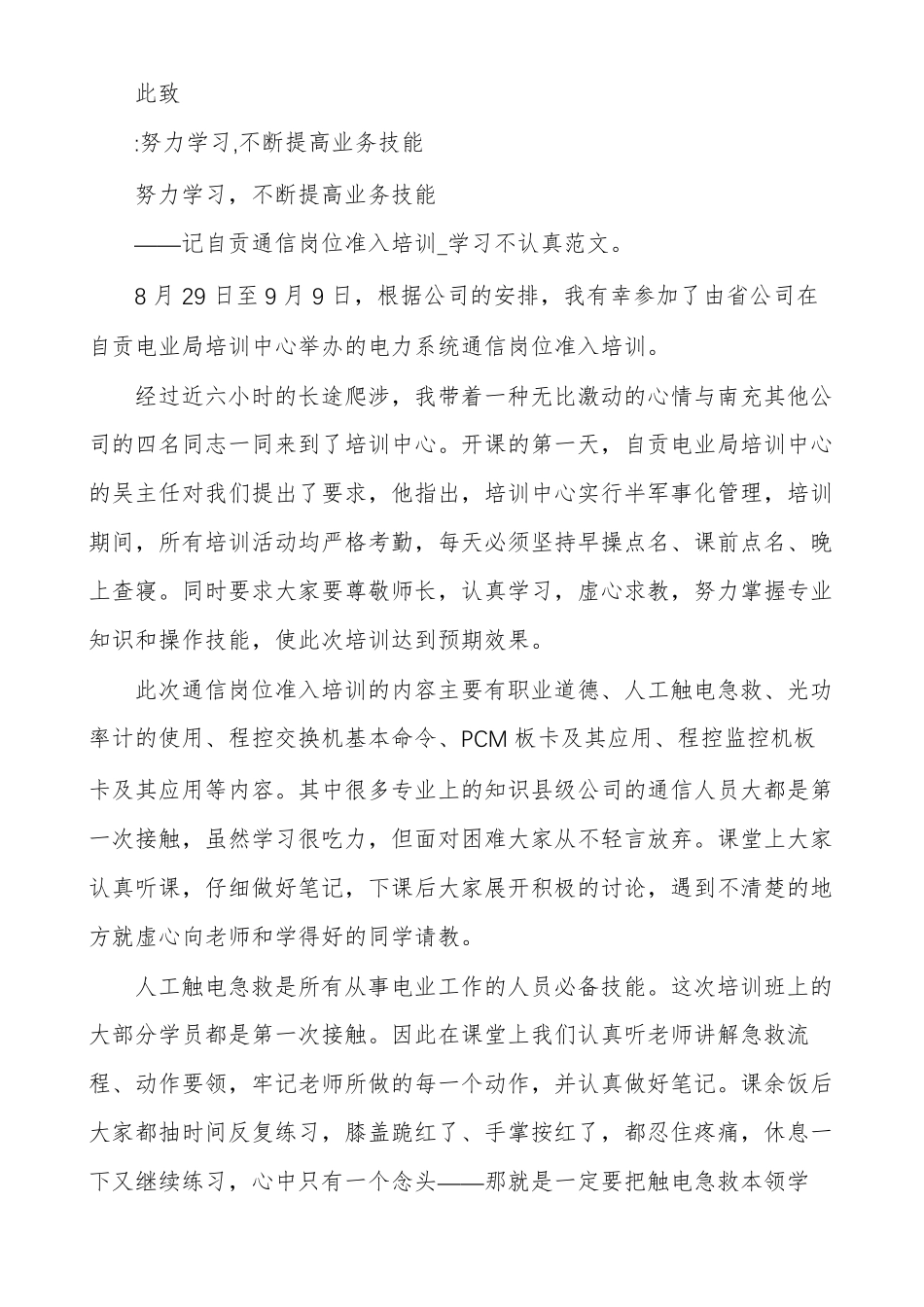 学习不认真范文不认真学习检讨书_第2页