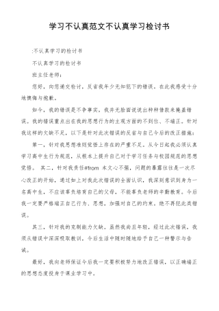 学习不认真范文不认真学习检讨书