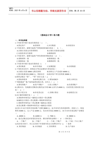 《基础会计学》经典练习题