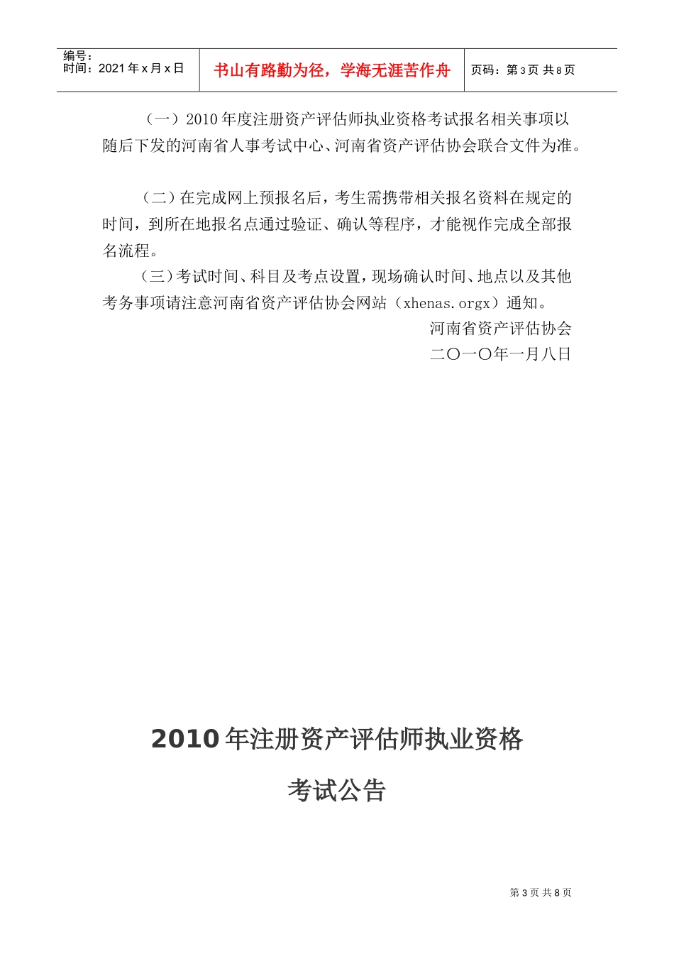 注册资产评估师年度执业资格考试网上预报名公告_第3页