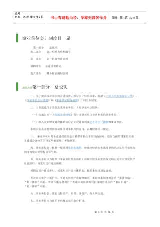 事业单位会计制度（DOC60页）
