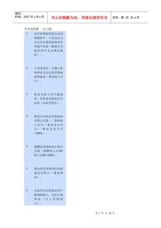 企事业单位会计