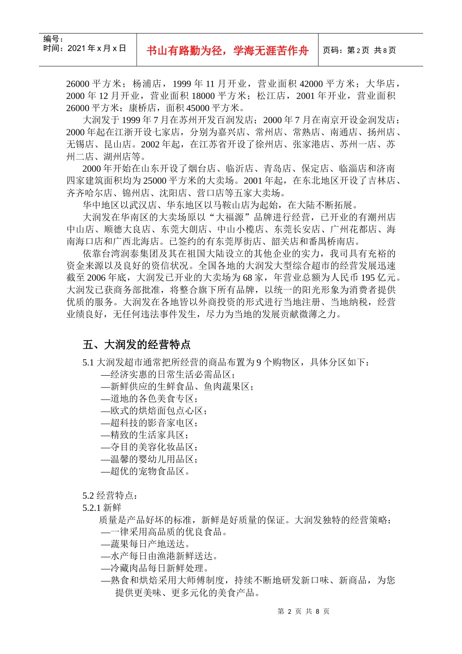 润泰集团简况及在大陆的投资2_第2页