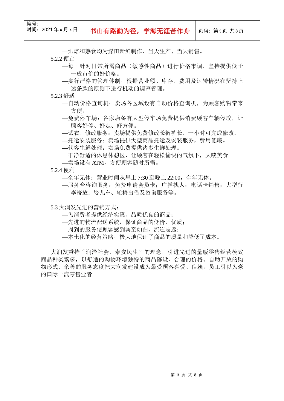 润泰集团简况及在大陆的投资2_第3页