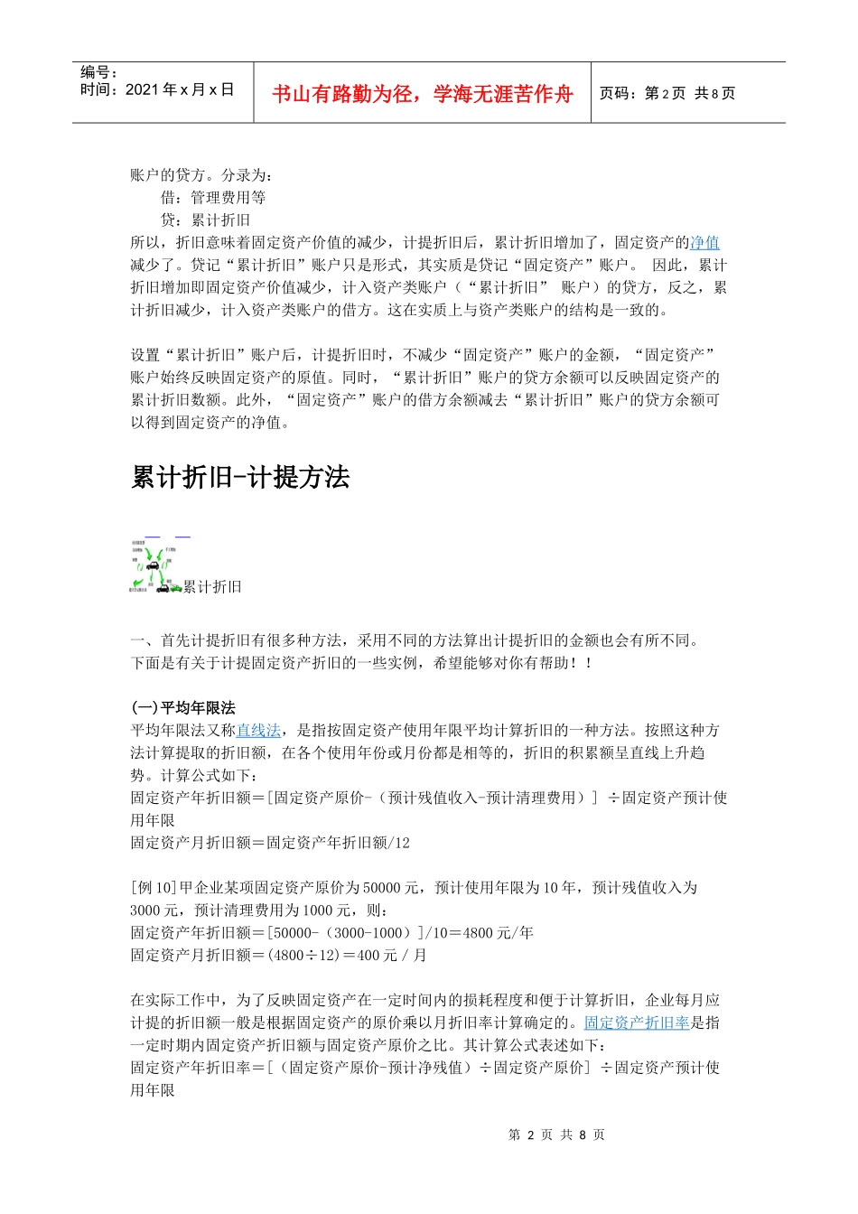 累计折旧-核算_第2页