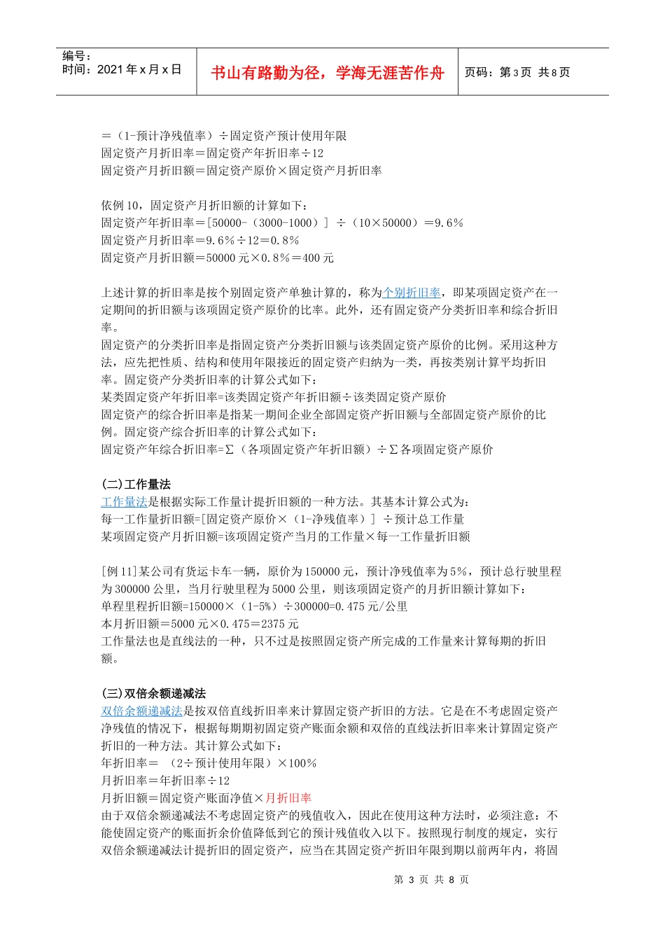 累计折旧-核算_第3页