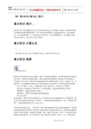 累计折旧-核算