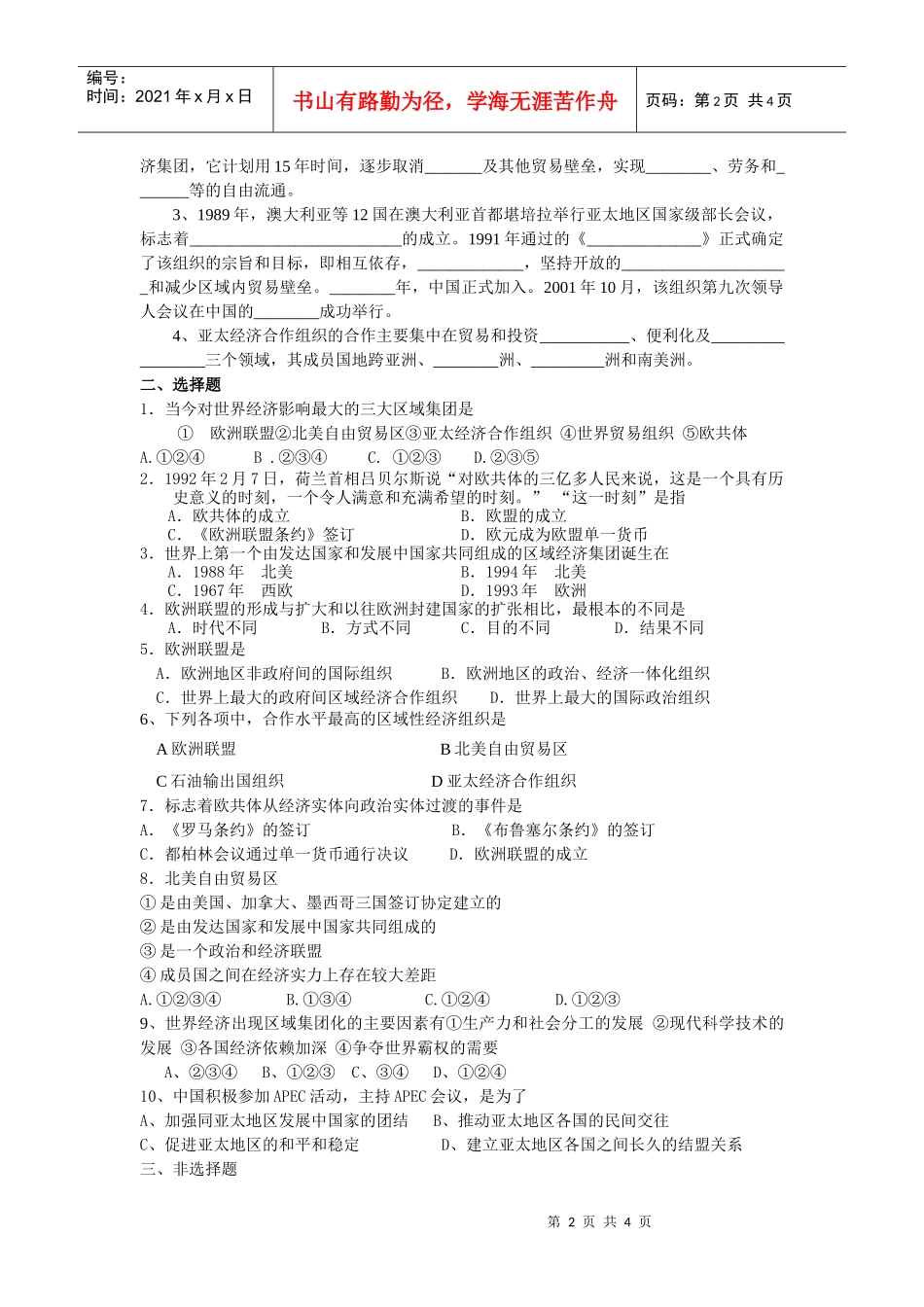 第23课世界经济的区域集团化_第2页