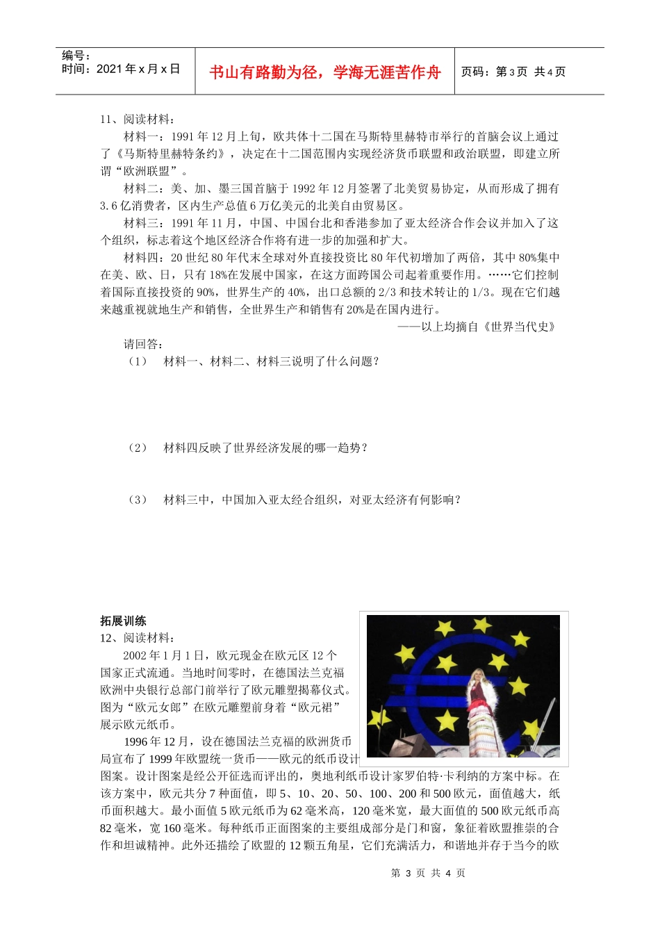 第23课世界经济的区域集团化_第3页
