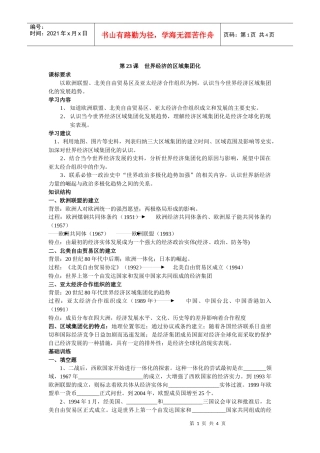 第23课世界经济的区域集团化