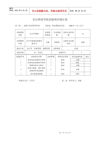 会计学基础实训教学大纲doc-《基础会计学》课程实验教学