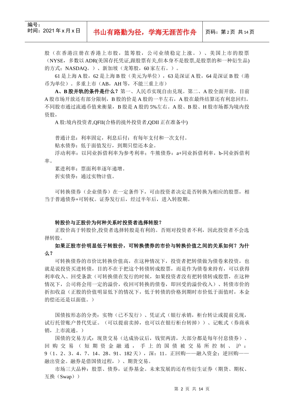 证卷投资精简复习_第2页