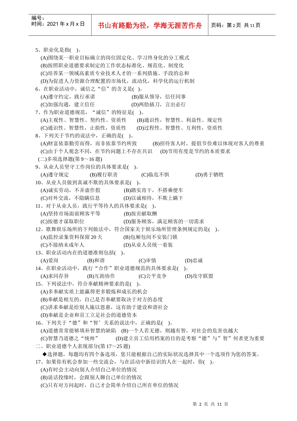 理财规划师二级基础知识考试真题_第2页