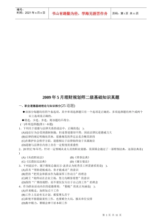 理财规划师二级基础知识考试真题