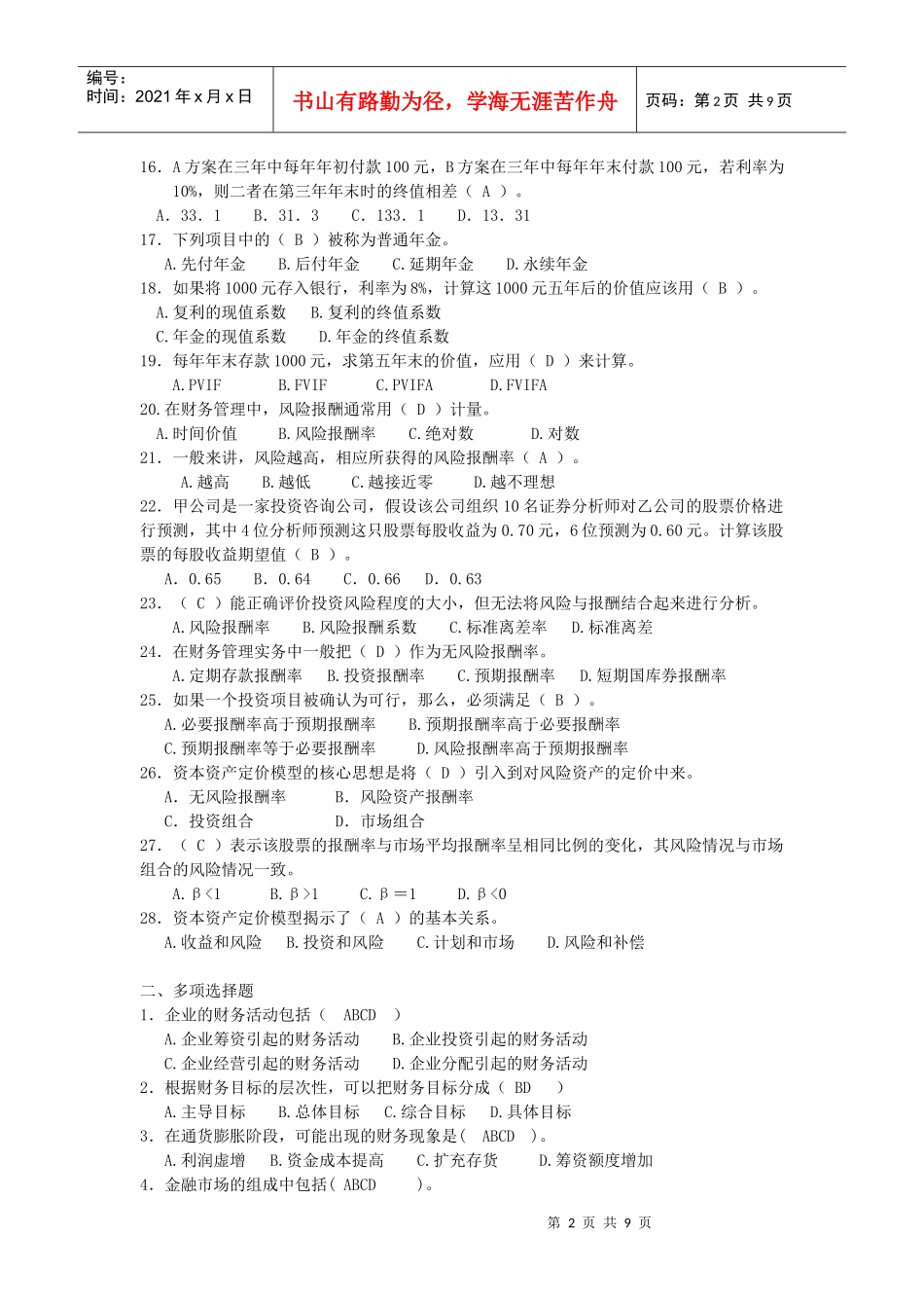 财务管理阶段练习1_第2页