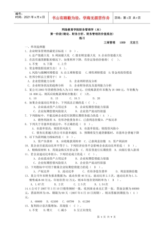 财务管理阶段练习1