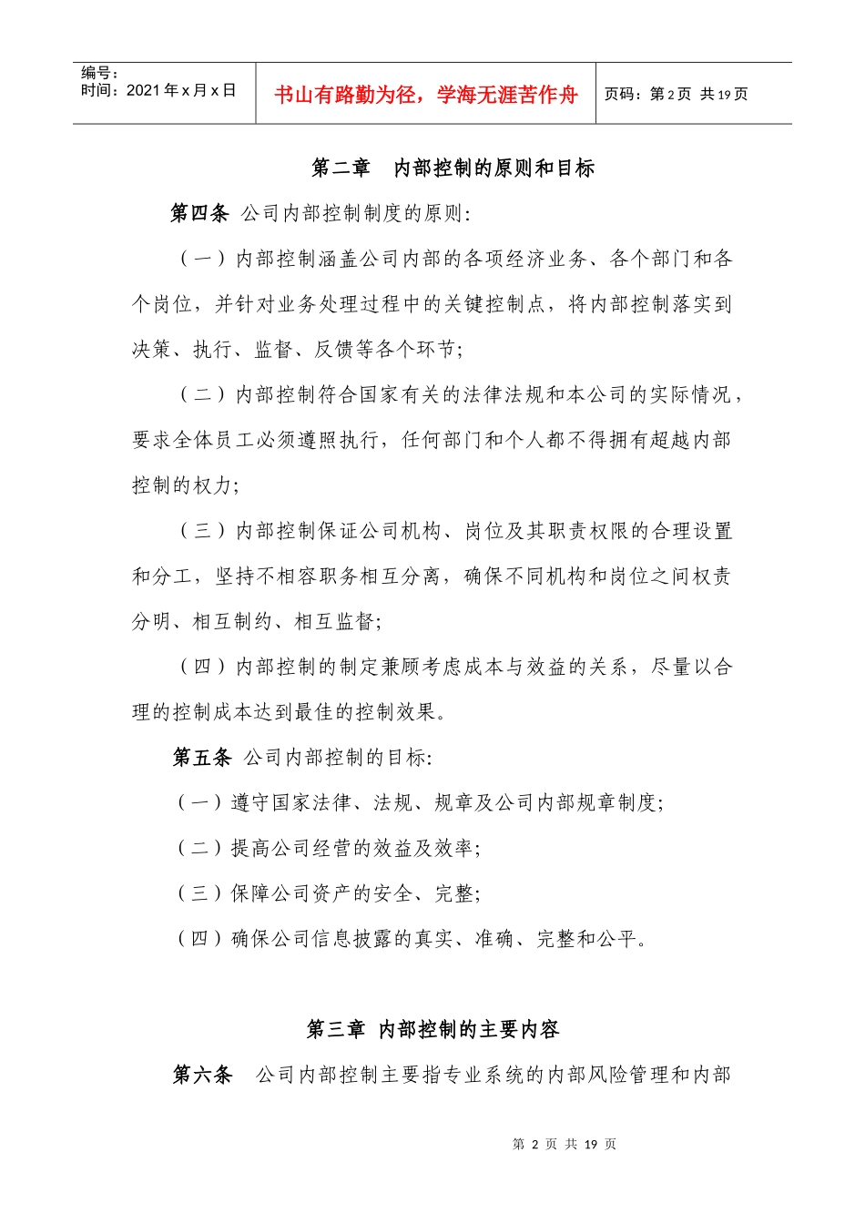 广东宝丽华新能源股份有限公司内部控制制度_第2页