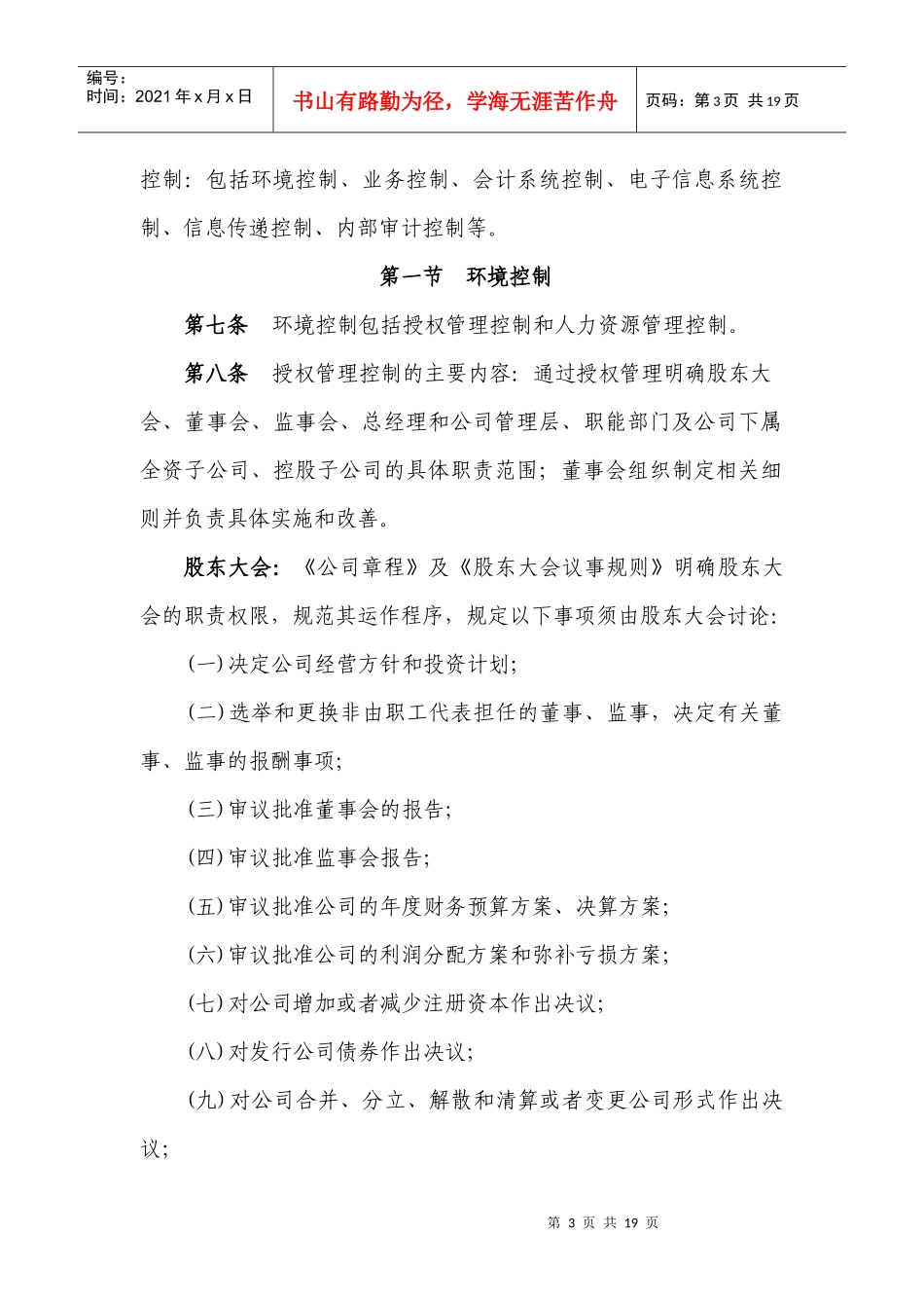 广东宝丽华新能源股份有限公司内部控制制度_第3页