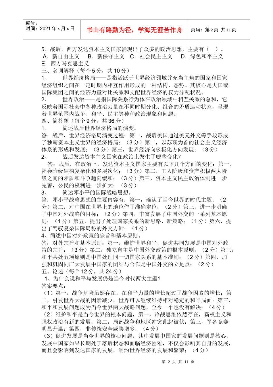 《当代世界政治与经济》_第2页