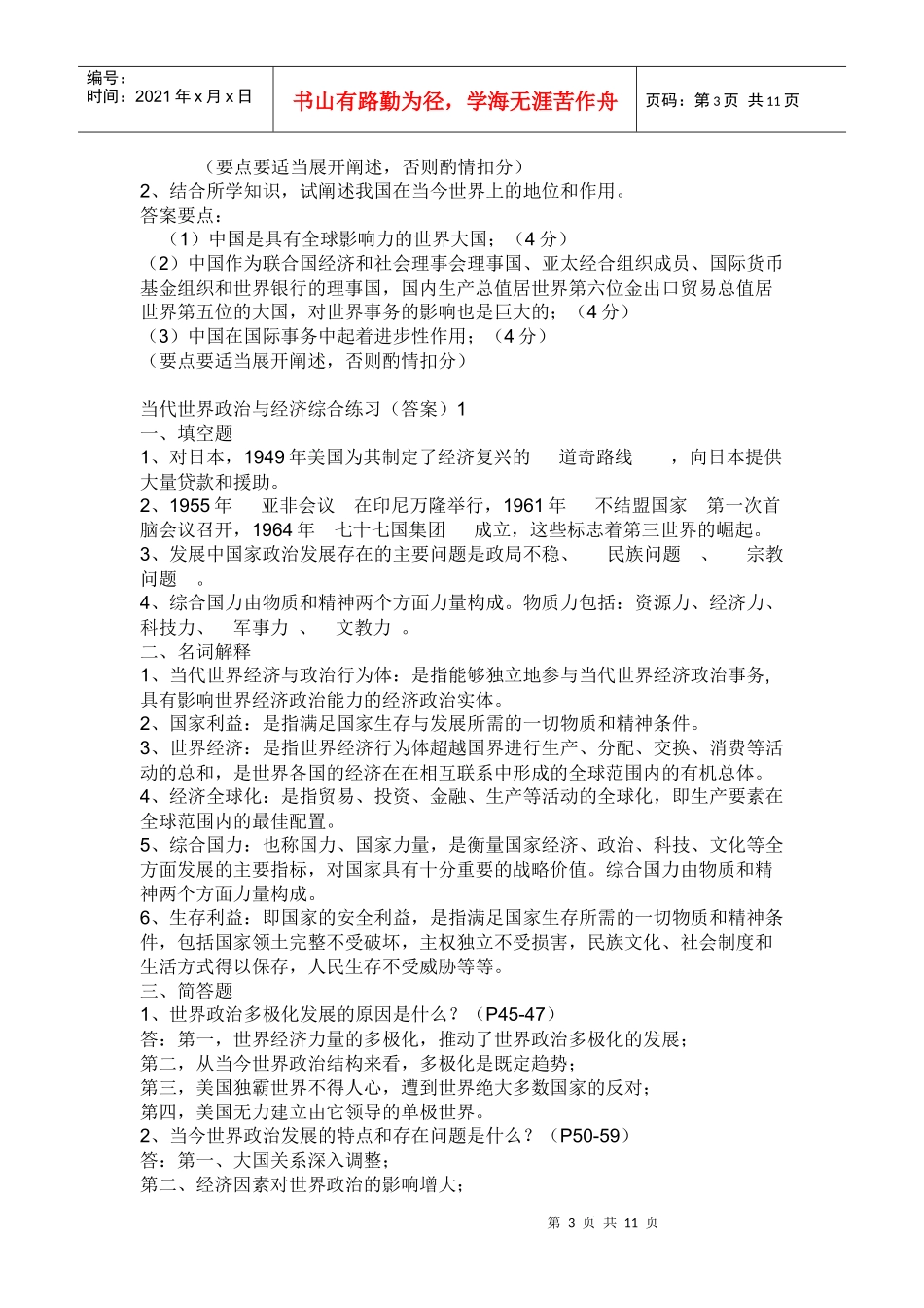 《当代世界政治与经济》_第3页